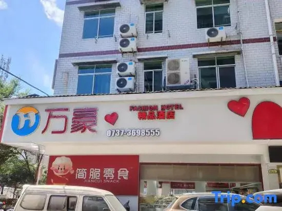 Marriott Boutique Hotel (Hunan City University)
