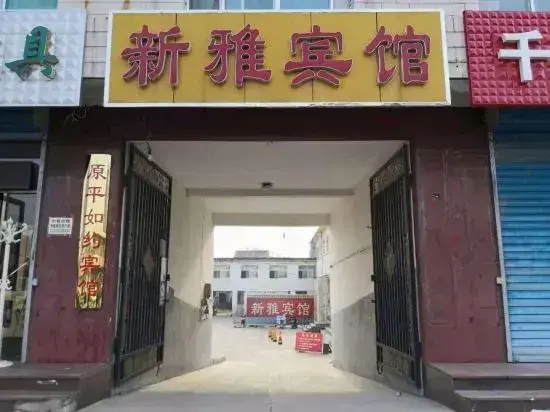 Yuanping Xinya Hotel