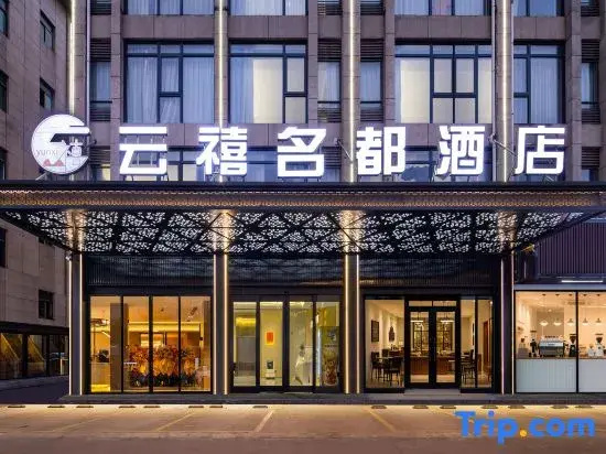 Yunxi Mingdu Hotel (Yiwu Wanda Plaza)
