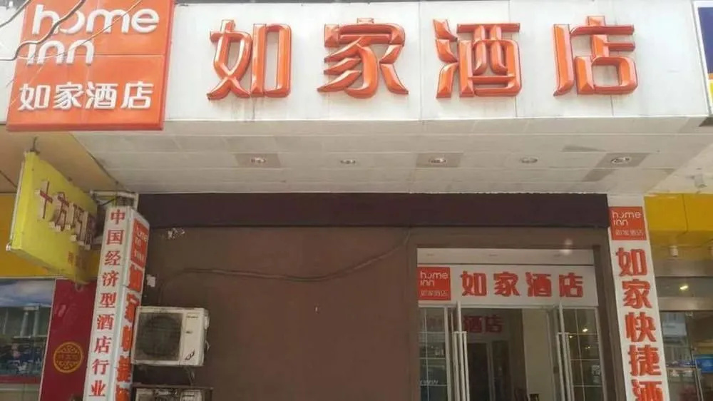 Home Inn Style Golden Nanjing Xinjiekou Zhangfuyuan Metro Station