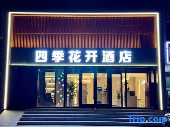 Sijihuakai Hotel (People's Square Peacock River)