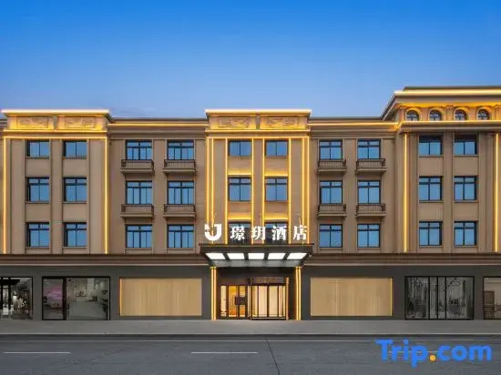 Yuan Atour Hotel (Yiwu Airport High-speed Railway Station)