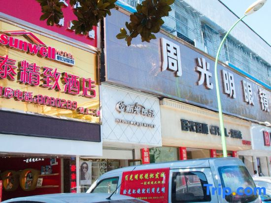 Meet Haotai Boutique Hotel (Jingzhong road, Jingzhou)