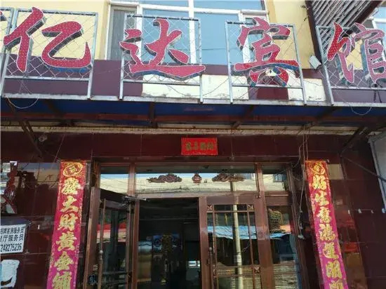 Aershan Yida Hotel