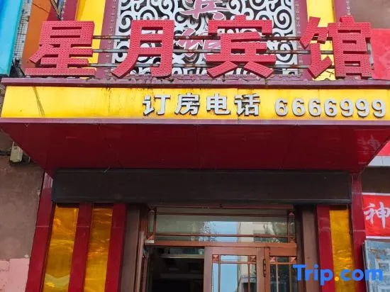 Xinnan Xingyue Hotel