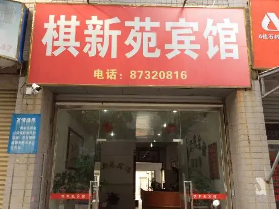 Hui'an Qi Xinyuan Hotel