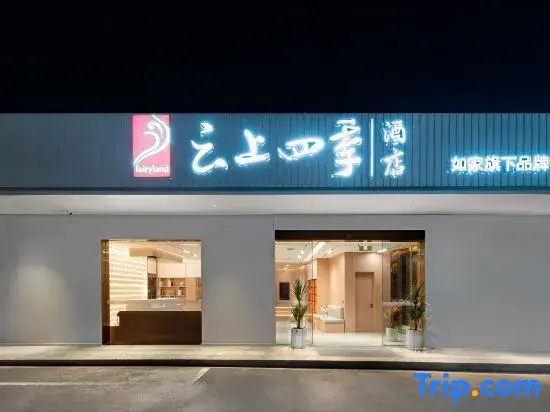 Fairyland Hotel (Liupanshui High-speed Railway Station People's Square)