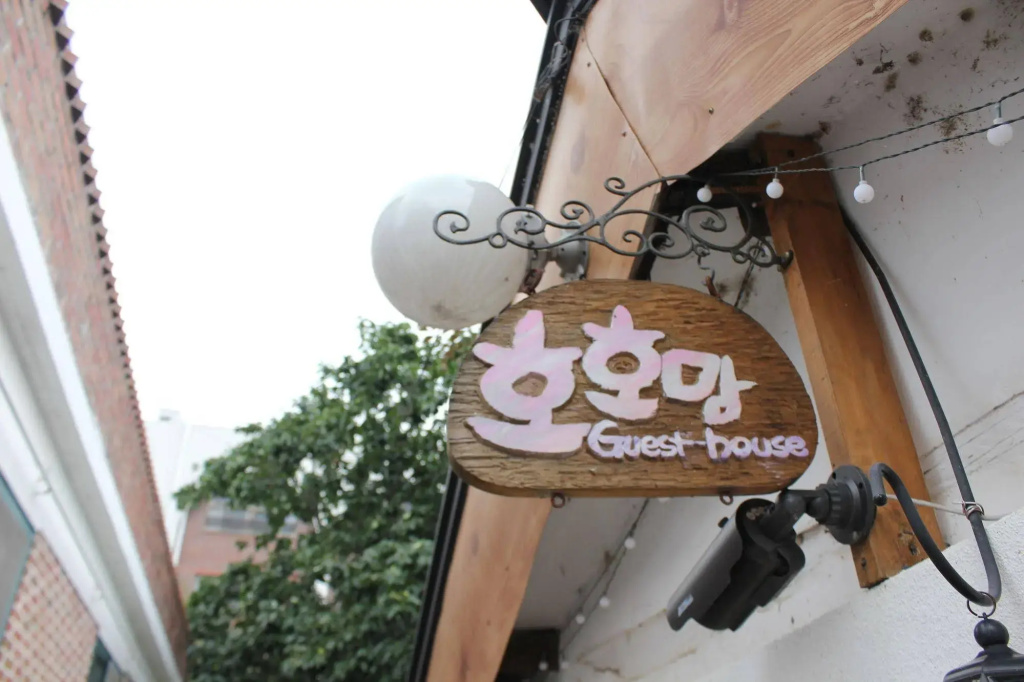 Hohomom Guesthouse