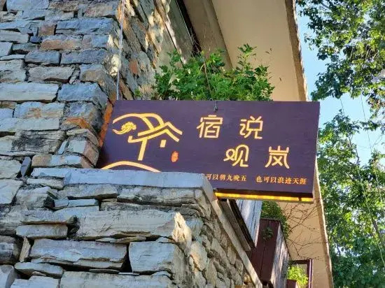 Zither Minghua meeting holiday hostel (Xijingyu restaurant)