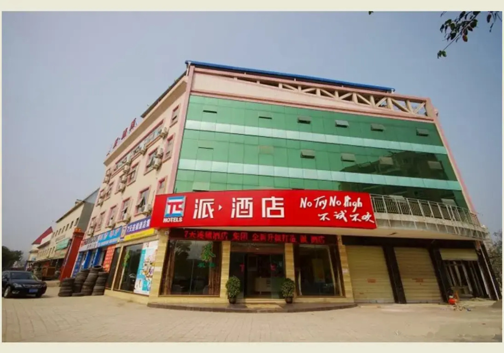 π HOTEL (SUINING SOUTH GATE PASSENGER STATION)