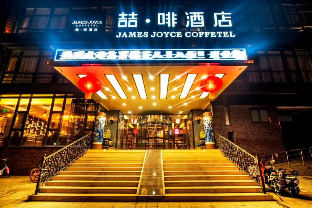 James Joyce Coffetel Beijing Songjiazhuang Metro Station — фото