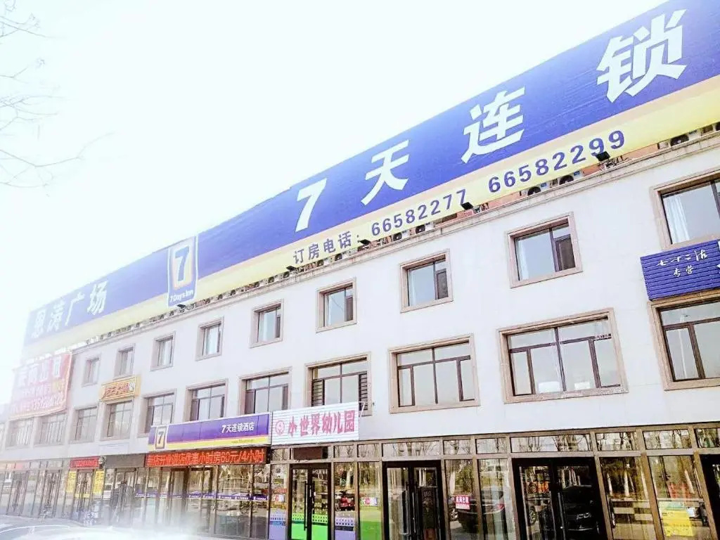 7Days Inn Tianjin Binhai Bus Station North China Ceramic Shop Branch