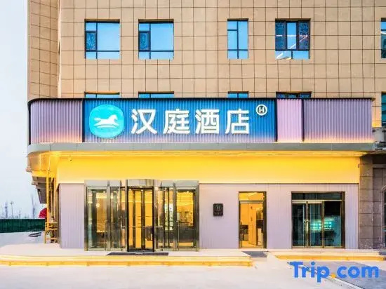 HanTing Hotel (Dongmen Branch, Hecheng Ethnic Flavor Street, Hotan Railway Station)