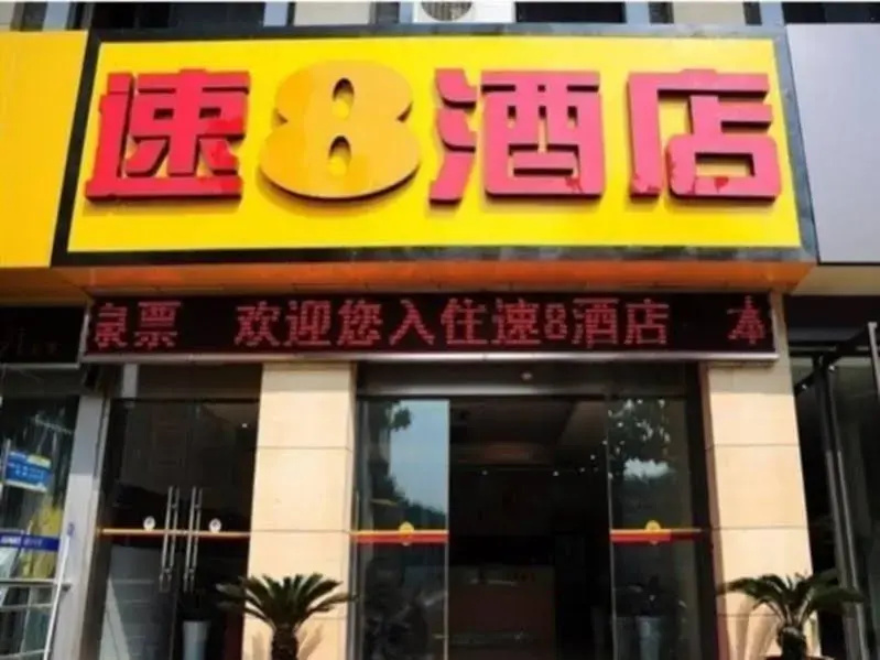 Super 8 Hotel Nanjing Tangshan Town Tang Quan East Road