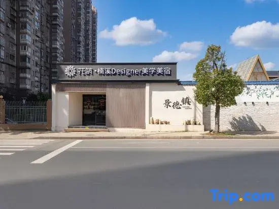 Floral Hotel·Nanxi Garden Homestay Jingdezhen
