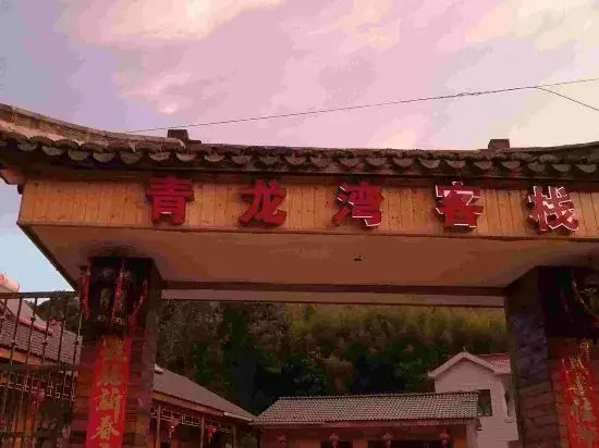 Ningguo Qinglongwan Inn