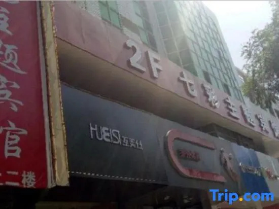 Yulin Colorful Theme Hotel