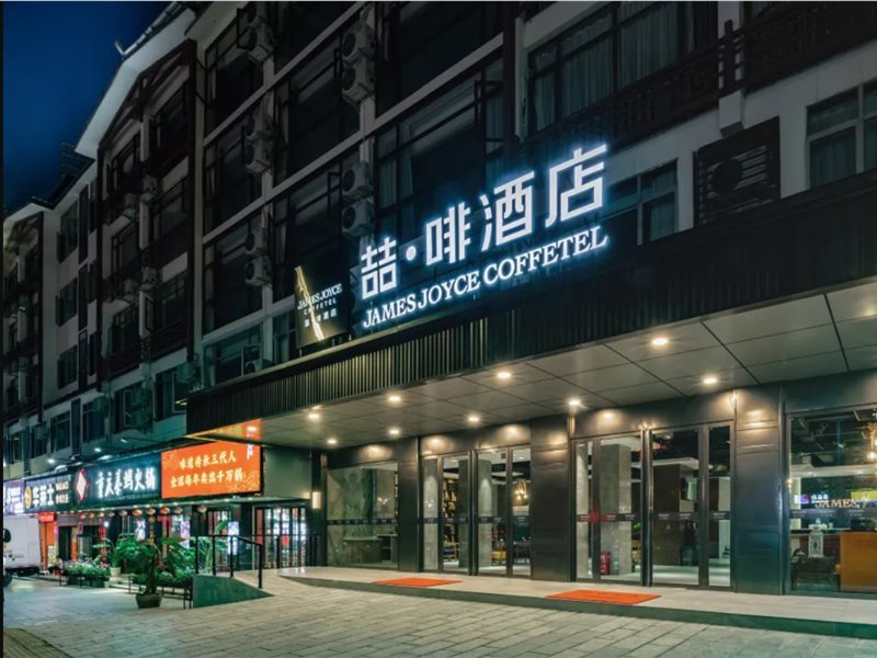 James Joyce Coffetel (Yangshuo West Street Lijiang)
