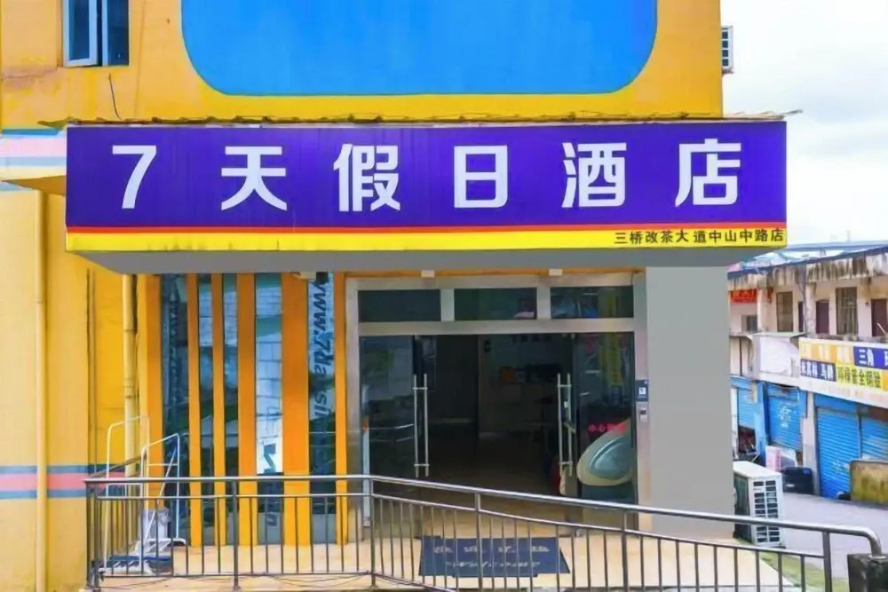 7 Days Holiday Hotel (Guiyang Gaicha Avenue Zhongshan Middle Road)
