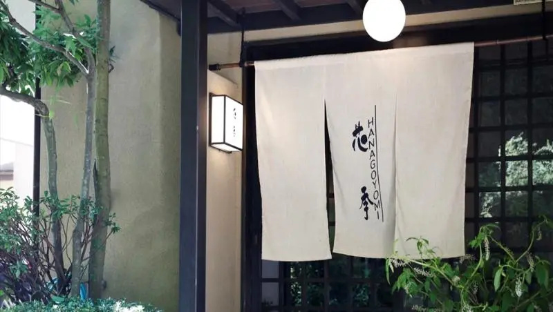 Auberge Hanagoyomi