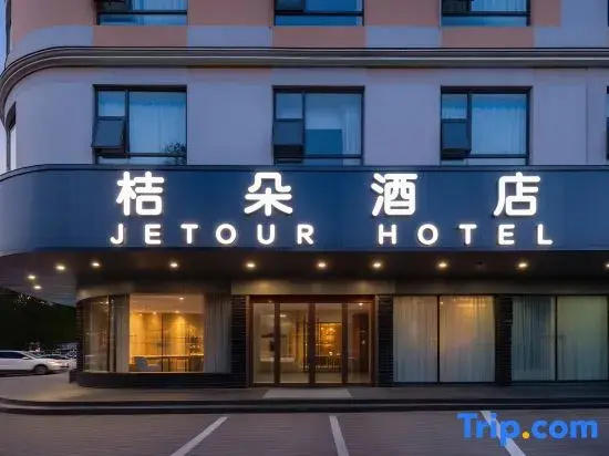 Jetour Hotel