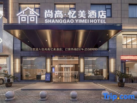 Shanggao Yimei Hotel in Ningbo