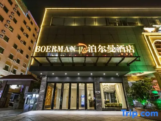 Boerman Hotel (Yulin Traditional Chinese Medicine Port Convention and Exhibition Center) in Yulin