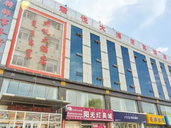Junyue Hotel(阿鲁科尔沁旗君悦大酒店)