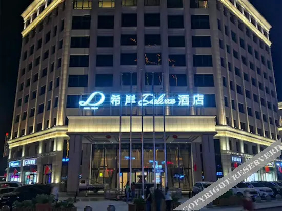 XANA Deluxe Hotel (Hotan Night Market Chuanyi) — фото 5