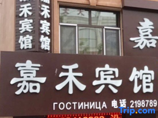 Fuyuan Jiaxuan Hotel