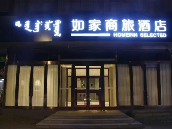 Homeinn Selected Hotel (Baotou East Station Airport)