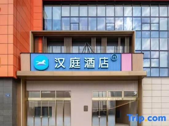 Hanting Hotel (Hangzhou Olympic Expo City Mingxing Road Metro Station)