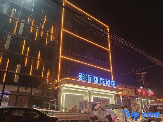 Chaopai Collection Hotel (Dengzhou Huazhou College Xintian 360)
