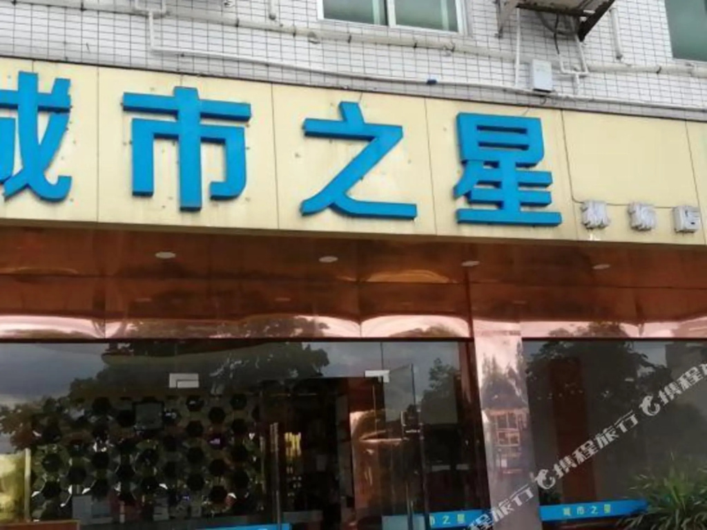 City Star (Guangzhou Baiyun International Airport)