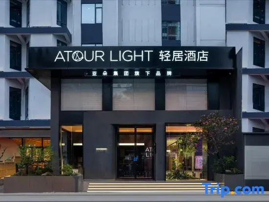 Light Residence Hotel Changsha Furong Square (Hunan Provincial Museum)