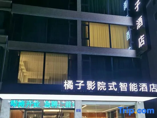Mianyang Orange Cinema-style smart hotel
