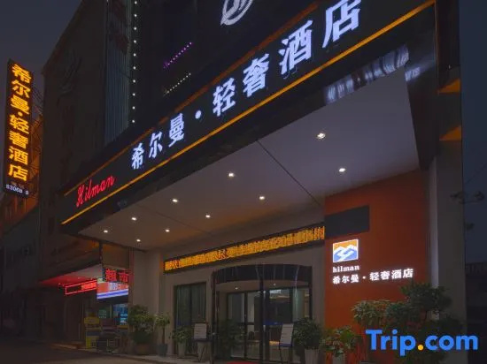 Hillman Light Luxury Hotel (Yueyang Taiyangqiao Branch)