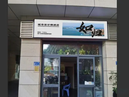 Rugui Yoho City Designer Homestay