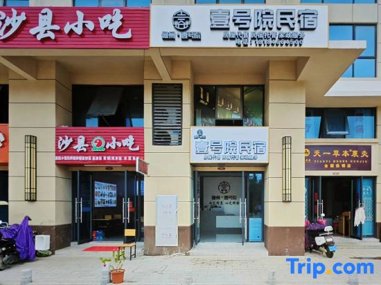 Danzhou No. 1 Courtyartd Homestay