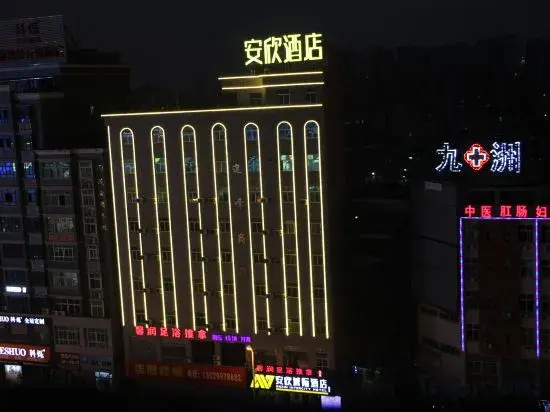 Anxin Chengji Hotel (Jinjiang Shoes Store)