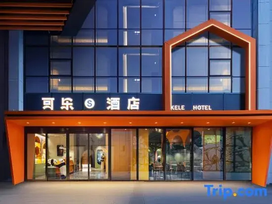Kele S Hotel (Huaqiaocheng Fantasy Valley (Xiangyang East Railway Station Branch))