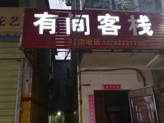 Youjian Inn (Xuchang Jinhui Plaza)