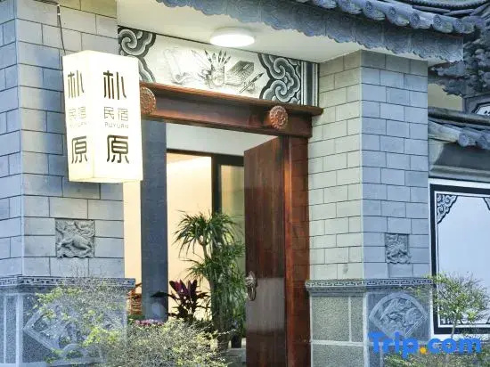 Puyuan·Mountain and Water Designer Homestay