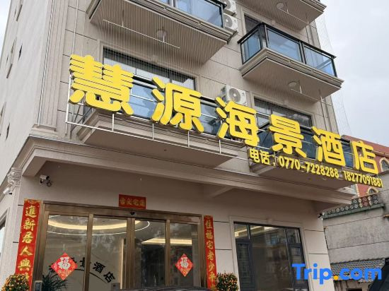 Dongxing Huiyuan Scenic Hotel (Golden Beach on Wanwei Island)