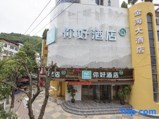 Ni Hao Hotel (Weng'an County Jinmei Times Square)