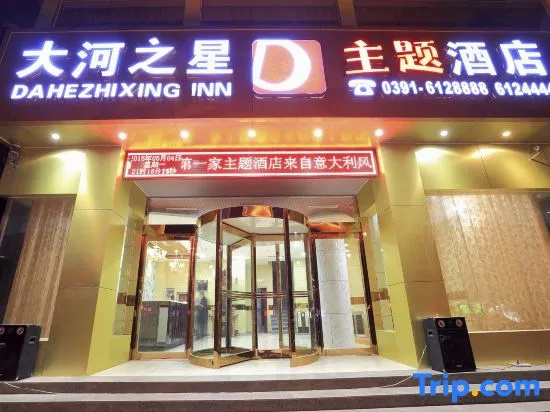 Dahezhixing theme Hotel