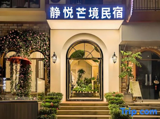 Jingyue Mangjing | Dai-style Rooftop View Holiday Homestay (Menghuan Golden Pagoda Branch)