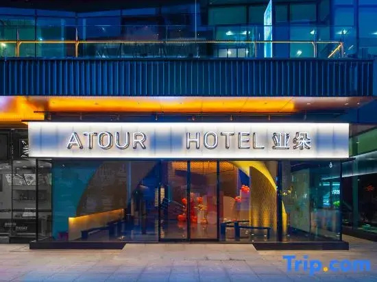 Atour Hotel Xi'an Yanta Qujiang Creative Valley