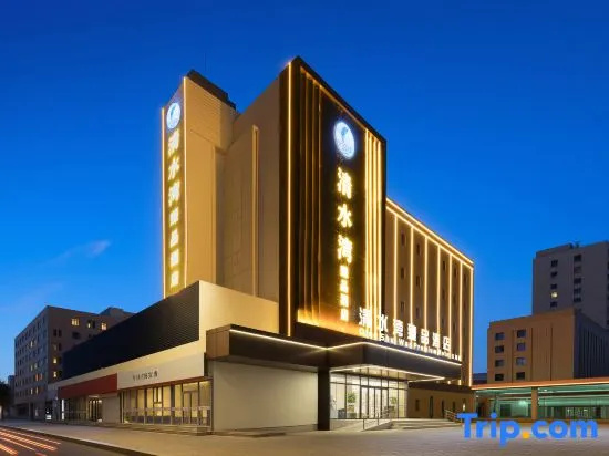 Clear Water Bay Zhenpin Hotel (Baotou Gangtie Avenue)