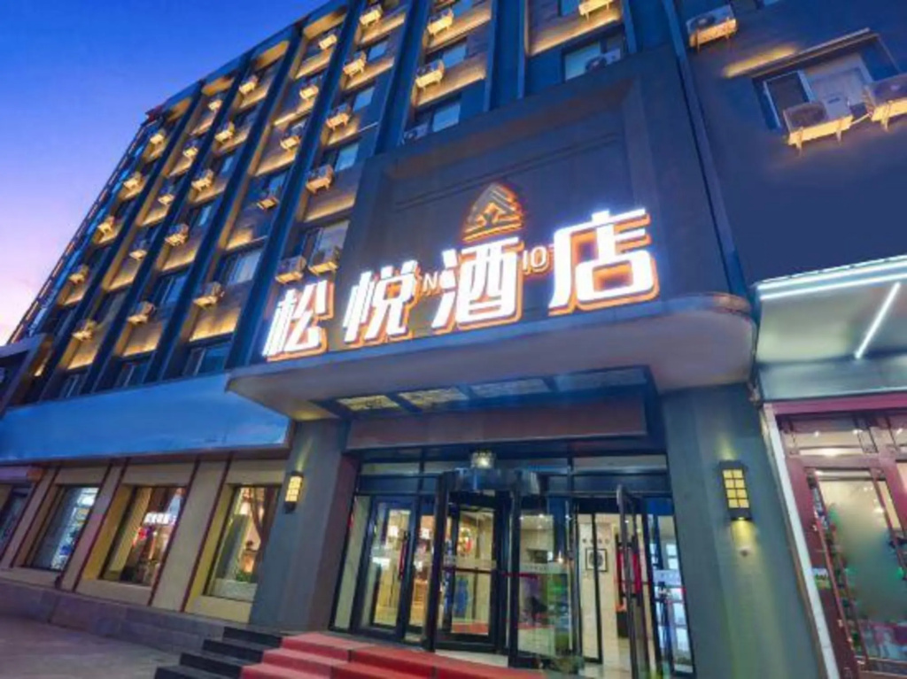 songyue Hotel (Harbin Chengde Square Chinese Baroque Store) in Harbin